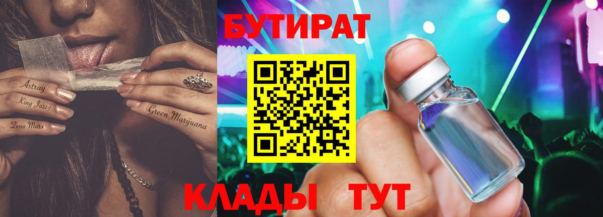 БУТИРАТ бутандиол  Бутират  Богданович  Вход с VPN 