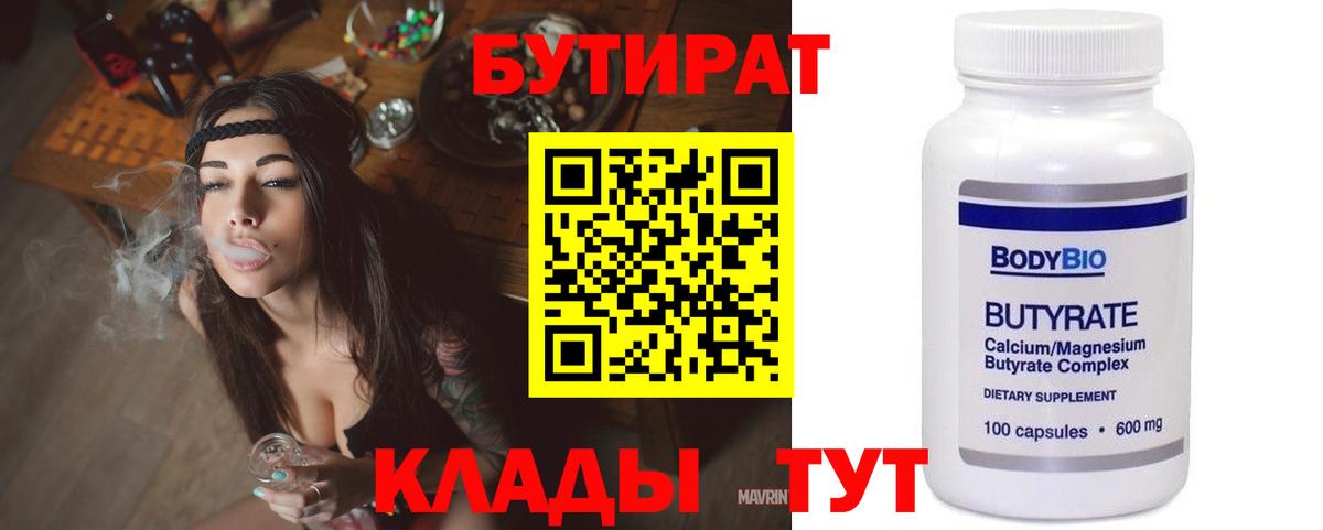 Бутират буратино Богданович