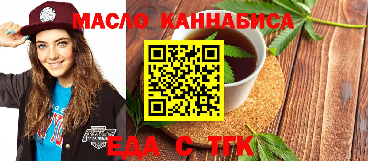 Еда ТГК конопля  Вход с VPN  Богданович 