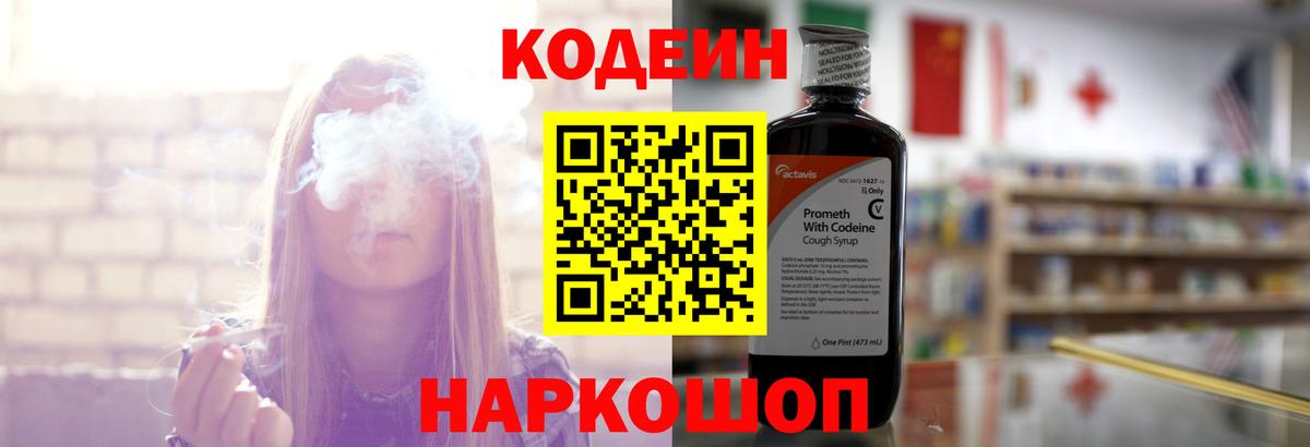 Кодеиновый сироп Lean Purple Drank Богданович