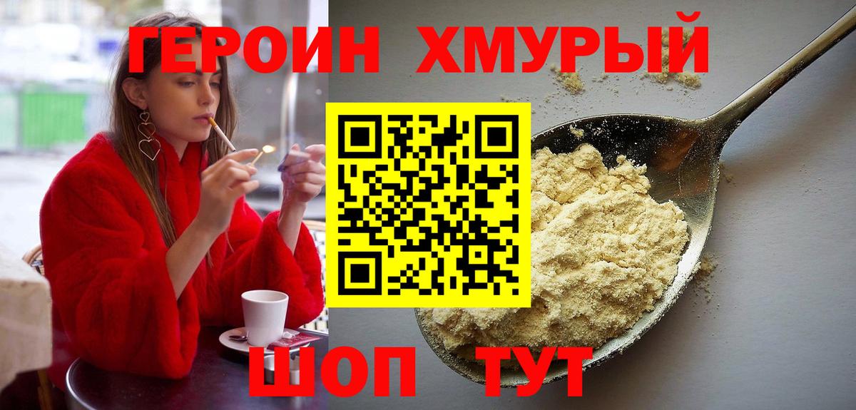 Героин герыч  Вход с VPN  Героин  Богданович 