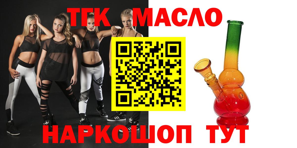 ТГК THC oil Богданович